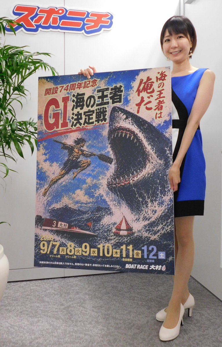 sponichiseibu's tweet photo. ＼ＰＲ来社📰／ 

#ボートレース大村　
G1開設74周年記念 海の王者決定戦（9/7～12）

地元・長崎支部の原田幸哉、GRAND5完全制覇の峰竜太ら豪華メンバーが参戦‼️
 
⏬ 大会特設ページ⏬ 
https://t.co/0EqT5FMwI9

✅開催記念💡
フォロー＆RPでオリジナル #クオカード を🔟人に🎁
 ※9/12〆切 https://t.co/Hl6Gy1TZqV
