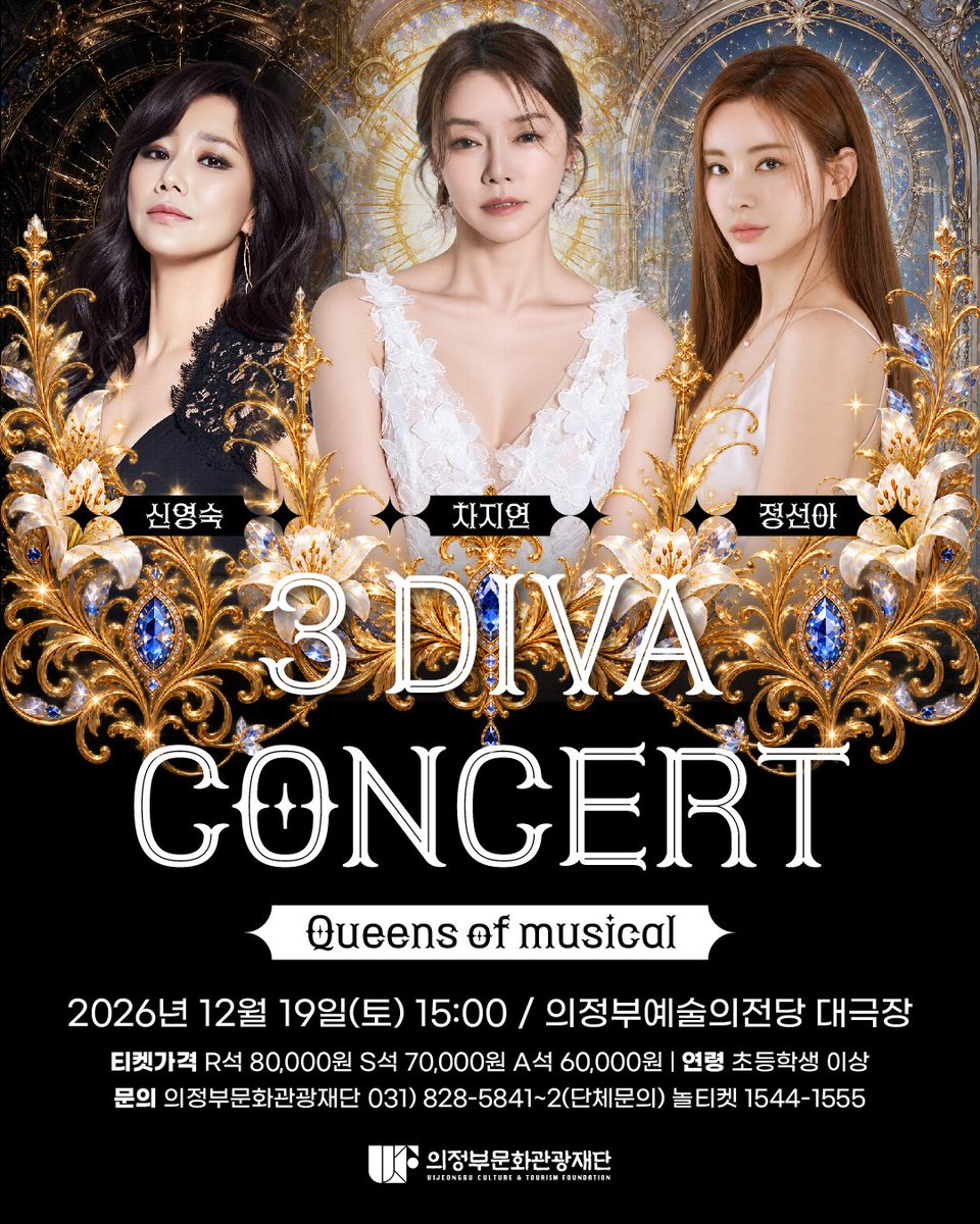 summarchive's tweet photo. <3DIVA CONCERT> #정선아 출연

📆 일시: 12/19(토) 15:00
📍 장소: 의정부예술의전당 대극장

🎫 티켓 오픈
오픈 일시: 9/17(목) 15:00
예매처: NOL티켓
티켓금액: R석 8만원 S석 7만원 A석 6만원

🔗: https://t.co/gOyMmqKfM8 https://t.co/RcuumFq2ba