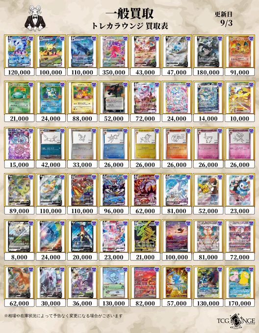 トレカラウンジ本店買取情報 on X: 