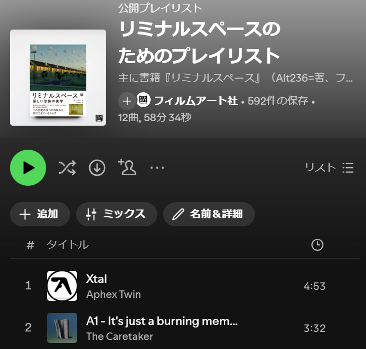 filmartsha's tweet photo. 映画『#バックルームズ』のエンドクレジット曲、Boards of Canada「The Word Becomes Flesh」が本当に良かったので、プレイリストに追加しました。ぜひ書籍『リミナルスペース』とあわせてお楽しみください。
「この曲もリミナルスペースっぽい！」 と思う楽曲があれば、ぜひコメントで教えてください。
https://t.co/gBm1ATsuko