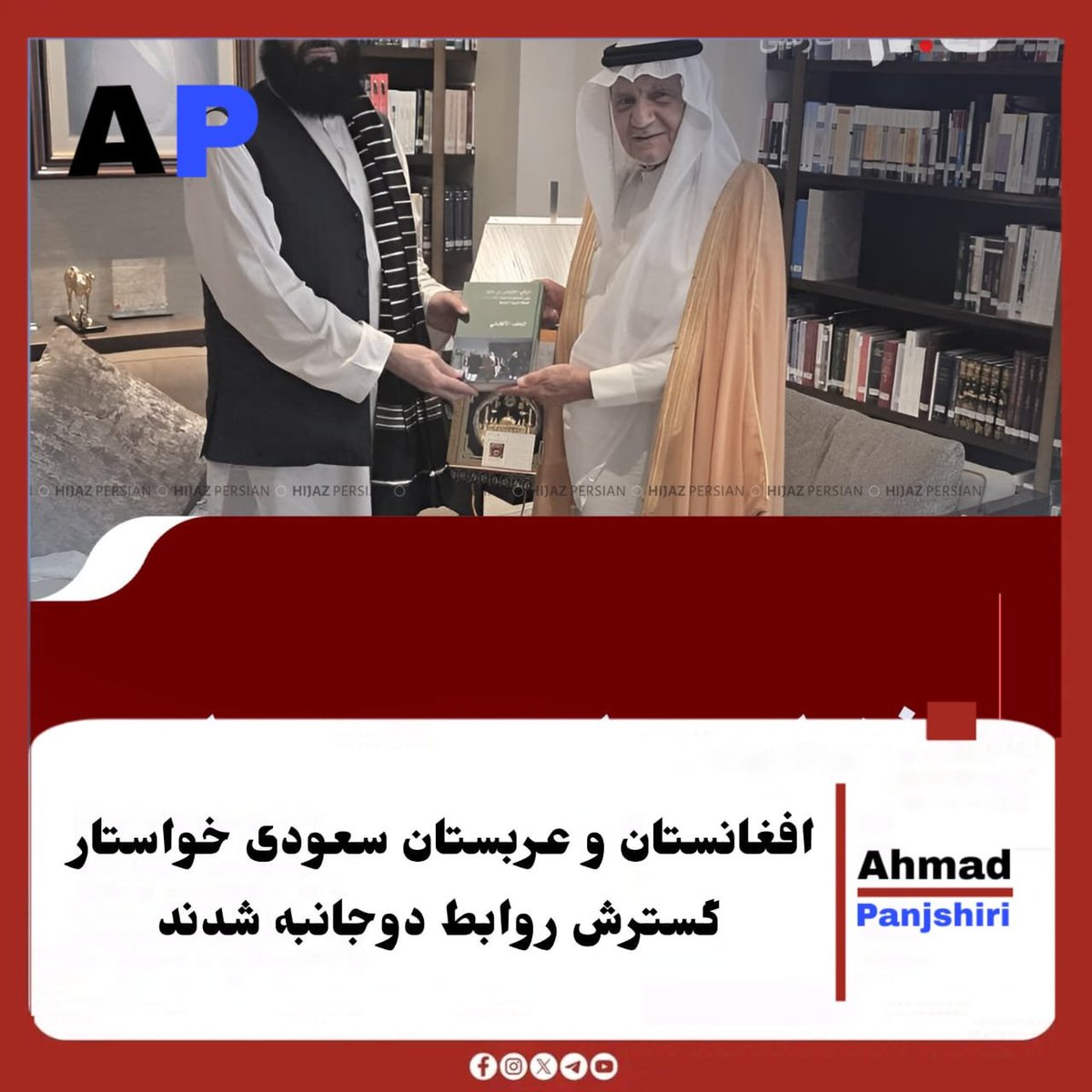 GhfarSyad47748's tweet photo. افغانستان و عربستان سعودی خواستار گسترش روابط دوجانبه شدند

عبدالفتاح رحیمی، سرپرست سفارت افغانستان در ریاض، با شاهزاده ترکی الفیصل آل سعود، رئیس پیشین استخبارات عربستان سعودی، دیدار کرد.

در این دیدار، دو طرف درباره روابط تاریخی، دینی و فرهنگی افغانستان و عربستان گفت‌وگو https://t.co/RzyJSolX4J
