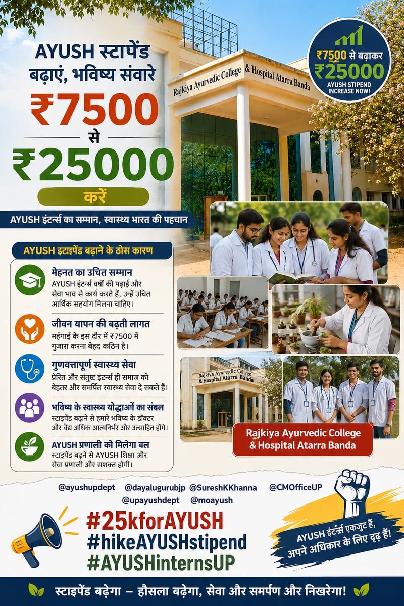 MightyNerd01's tweet photo. हमारी आवाज़ स्पष्ट है—
AYUSH Interns के stipend में उचित वृद्धि की जाए।
हम उम्मीद करते हैं कि हमारी मांग पर सकारात्मक निर्णय लिया जाएगा। 🙏
@ayushupdept @dayalugurubjp @SureshKKKhanna @CMOfficeUP @upayushdept @moayush
#25kforAYUSH #hikeAYUSHstipend #AYUSHInternsUP https://t.co/fnvySp3TAv