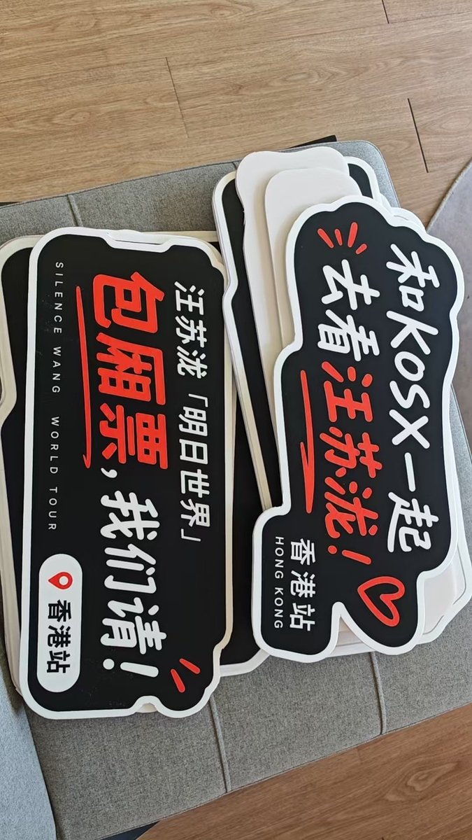 kosxai's tweet photo. 和KOSX一起去看汪苏泷！

我们的线下活动应援牌已就位

由@EugeniaSususu 小姐姐制作

昨天临时宣布活动，今天就做好啦！

执行力拉满了！ https://t.co/cOAIdBW7gN
