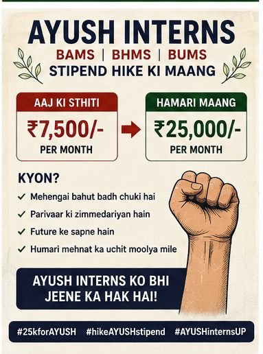 Karishm14575638's tweet photo. ₹7,500 में आज भोजन, आवास, परिवहन और पढ़ाई का खर्च उठाना बेहद कठिन है। AYUSH Interns की समस्या समझिए।
@ayushupdept
@dayalugurubjp @SureshKKhanna @CMOfficeUP
@upayushdept @moayush
#25kforAYUSH
#hikeAYUSHstipend
#AYUSHInternsUP https://t.co/E5Bz8RRAIJ