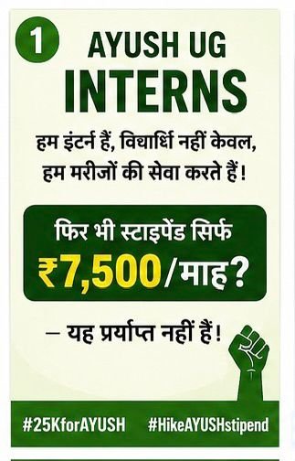 Shalinigupnhy0's tweet photo. “सम्मान वही, जो मेहनत के साथ मिले — AYUSH Interns को ₹25,000 stipend मिले!” ✊
@ayushupdept
@dayalugurubjp @SureshKKhanna @CMOfficeUP
@upayushdept @moayush
#25kforAYUSH #hikeAYUSHstipend #AYUSHInternsUP https://t.co/zM6fOQBGhr