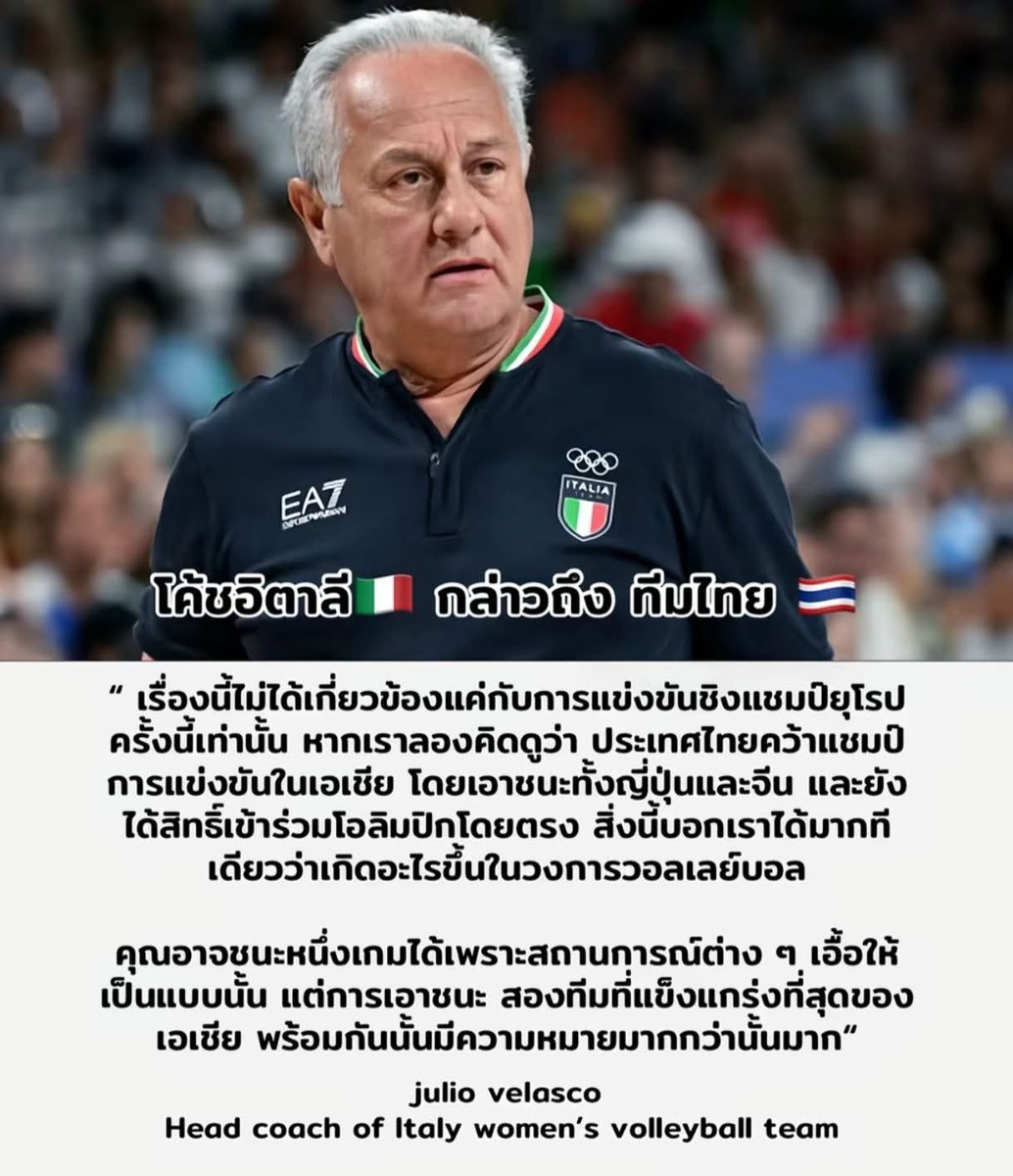 Pa_pakin13's tweet photo. ฉันมีน้ำตากับสิ่งที่โค้ชอิตาลีพูดถึงทีมไทยในวรรคสุดท้ายมากอ่ะ🥺

"คุณอาจชนะหนึ่งเกมได้เพราะสถานการณ์ต่าง ๆ เอื้อให้เป็นแบบนั้น แต่การเอาชนะ สองทีมที่แข็งแกร่งที่สุดของเอเชีย พร้อมกันนั้นมีความหมายมากกว่านั้นมาก"

แล้วไทยเอาชนะญี่ปุ่นกับจีนแมทช์แข่งติดกันเลย 

#วอลเลย์บอลหญิง https://t.co/nBkShUbaNY