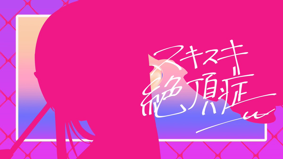 anya_Vstreamer's tweet photo. 📢❤︎ #ねぇねぇアーニャちゃん

9/3 21:00〜

【歌ってみた】スキスキ絶頂症/電ポルP covered by アーニャ-Anya Vtuber【オリジナルMV】 https://t.co/oOsSUqXePb @YouTubeより

1番のみ歌わせていただきました♪
ぷれみあ公開するので一緒にききましょう♪ https://t.co/N2LmaCMkyc