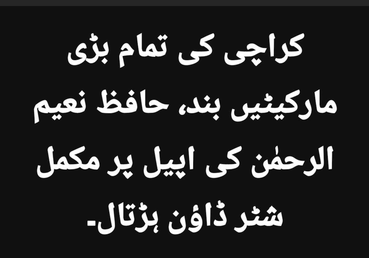 JIwomenKarachi's tweet photo. کراچی کی تمام مارکیٹیں بند ہیں 
Mulk Geer Hartal
Hartal To Hogi
Petrol Levy NaManzoor
Bhatta Levy NaManzoor

#ملک_گیرشٹرڈاؤن_ہڑتال https://t.co/hei56lZh0S