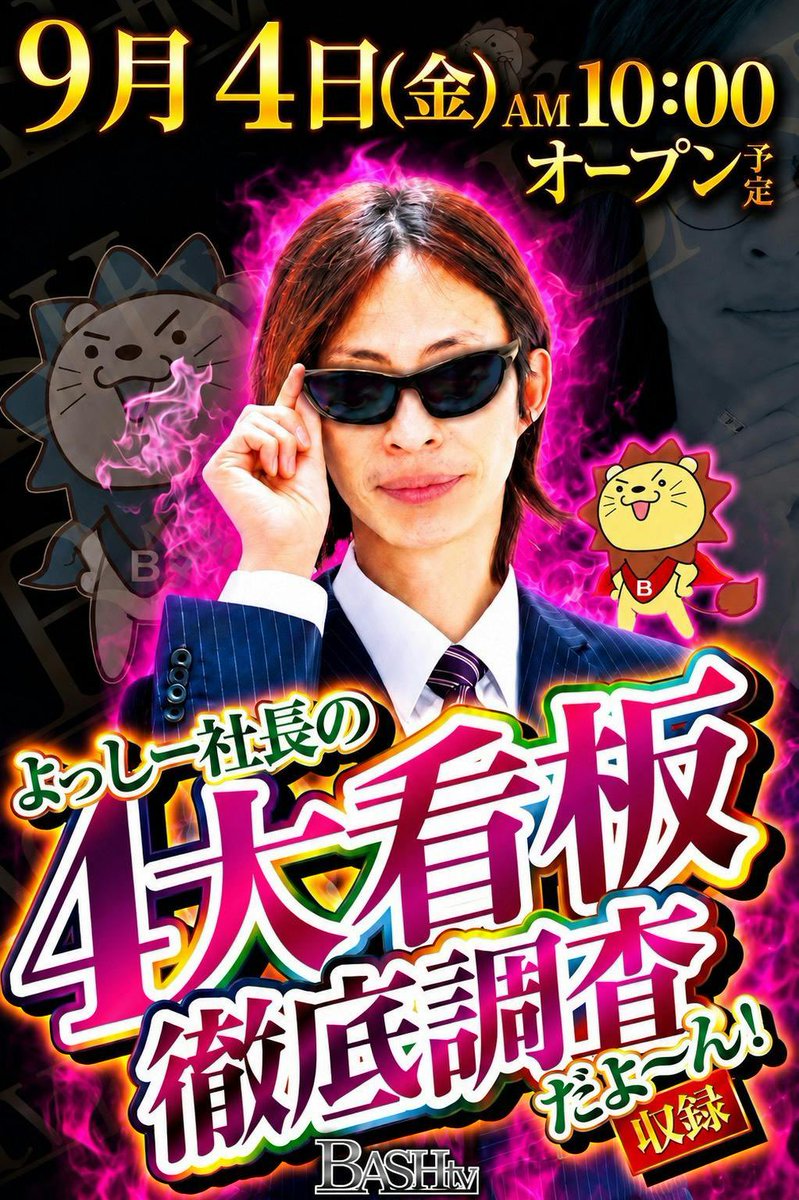 g_yashio's tweet photo. 9月4日(金)
10時OPEN（予定） ‼ 

⚡️怒涛の週末始まる⚡️
😎よっしー社長の
4大看板徹底調査だよ～ん収録😎

🤡ゴールデン丸ごとジャグラー🤡
【全6列120台】丸ごと楽しもう‼️

\県下最大級設置‼️/
⛩カバネリ海門決戦　全40台⛩
\　全7台 設置中‼️/
■牙狼12～黄金騎士極限～■

👍Everyday Enjoy👍
✨8/31〜9/6オススメ機種✨
🎰スロット🎰
・カバネリ海門決戦
・ミリオンゴッド
・真打吉宗
・東京喰種
・モンスターハンターライズ
・新鬼武者3
・マギアレコード
・炎炎ノ消防隊2

🎰パチンコ🎰
・リコリス・リコイル
・女神のカフェテラス
・東京喰種
・エヴァンゲリオン～未来への咆哮～

⚡️9/1よりオンライン抽選開始⚡️
https://t.co/qMbxVCxeWf ←クリック！

店長の呟きが見れるのはココだけ！
↓
店長アカウント
@tenchokawamura