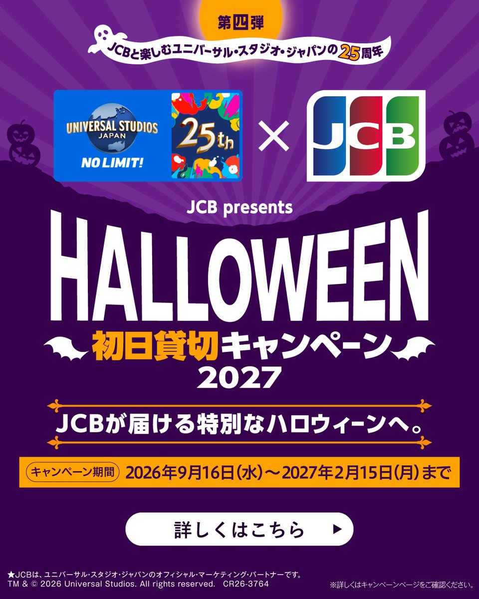 JCB_BRAND's tweet photo. 【JCB会員限定】
USJ貸切＋ホテル宿泊があたる！
☑熱狂のハロウィーン初日を貸切
☑JCBカードのご利用で応募できる
☑合計4,750組12,000名様をご招待

👇応募はコチラ