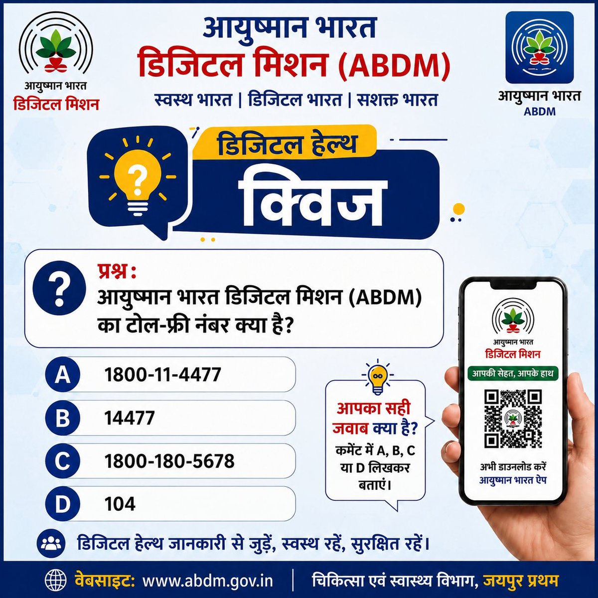 IECJAIPUR11's tweet photo. 🧠 ABHA डिजिटल हेल्थ क्विज
❓ प्रश्न: आयुष्मान भारत डिजिटल मिशन (ABDM) का टोल-फ्री नंबर क्या है?
👇 सही विकल्प चुनें और कमेंट में अपना जवाब बताएं—
सही उत्तर कल बताया जाएगा
#AyushmanBharat
#ABHA
#digitalhealth
#HealthcareInnovation
#MOHFW
#HealthForAll
#abdm https://t.co/wvUF3J8oPR