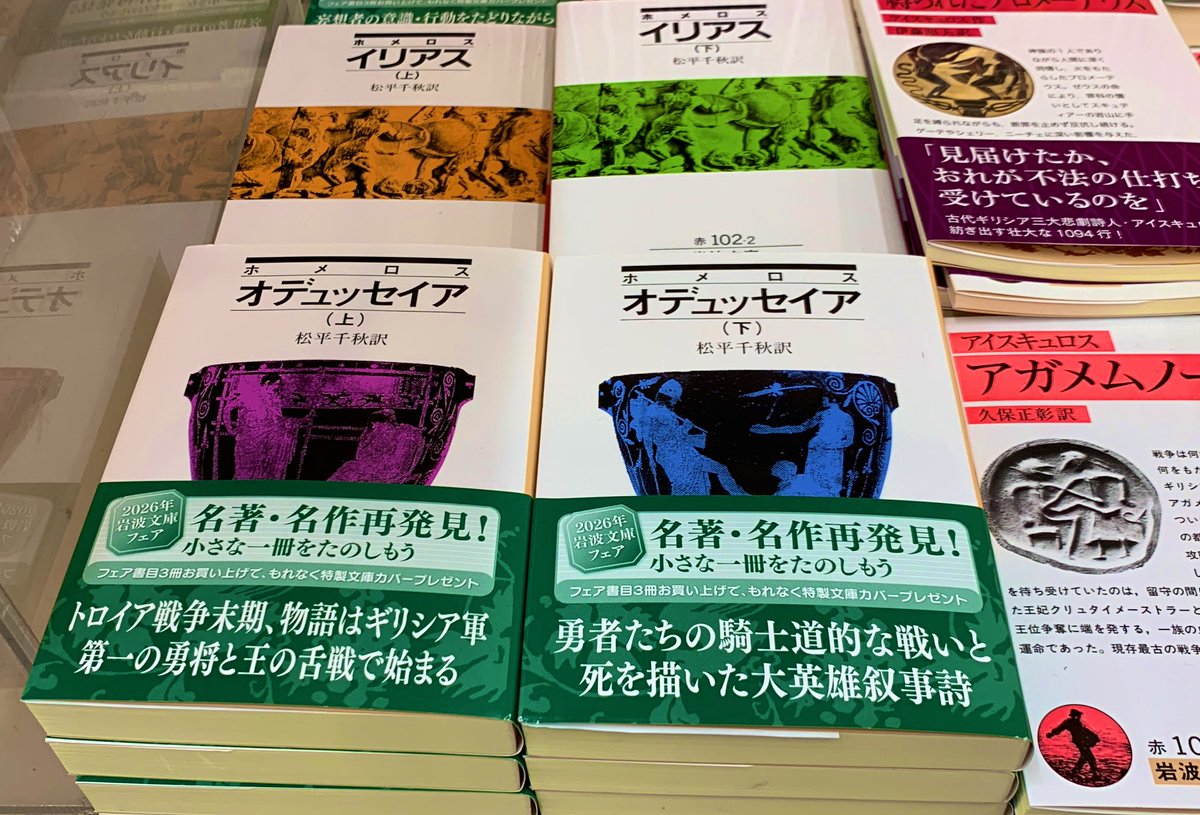 KinoShinjuku's tweet photo. 【2階文庫】とうとう今月11日映画公開になる『オデュッセイア』！楽しみですね☺️

映画の予習復習に岩波文庫『オデュッセイア』上下巻おすすめです。

今ならなんと緑帯付きが若干数入荷しています！レア！早い者勝ち！
K05にご用意しています。MA https://t.co/eTVwSpTENR