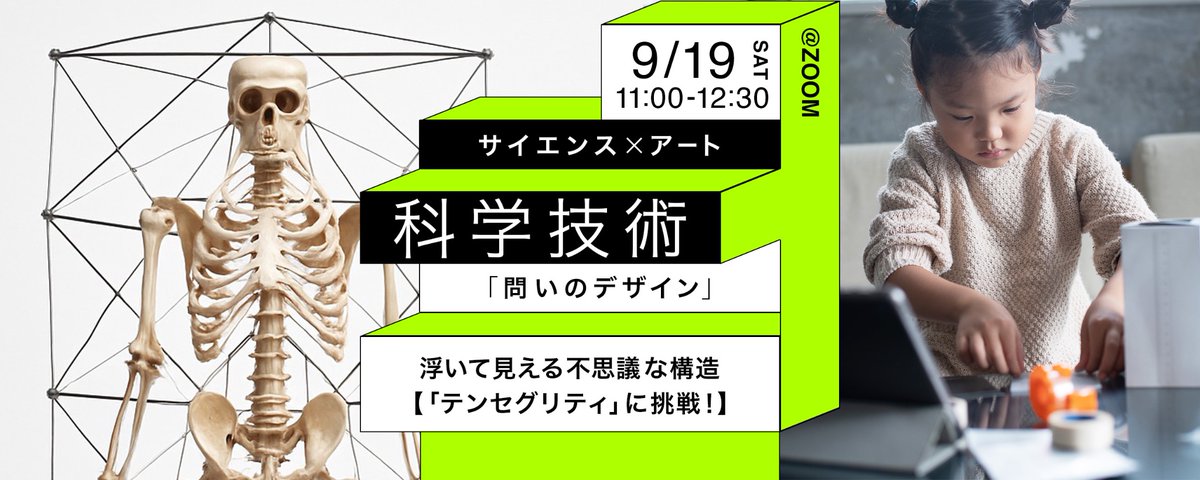 9kidslab's tweet photo. 「テンセグリティ」という、まるで宙に浮いているように見える不思議な立体構造に挑戦👀✨

【浮いて見える不思議な構造「テンセグリティ」に挑戦！】
日程：9/19（土）
時間：11:00 - 12:30
講師：@MQlabo_nochico
URL：https://t.co/KVRrnnkX8L
🌸キットを申し込む方（締切：9/14まで） https://t.co/lY09vpLjwx
