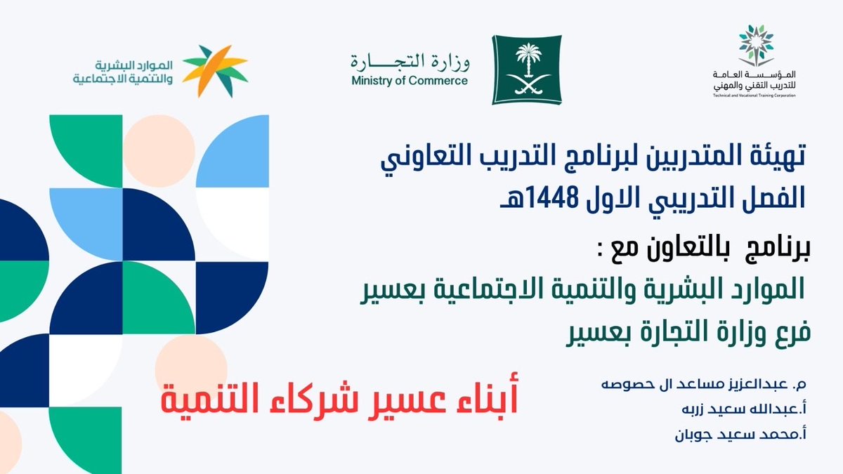 tvtc_g_2abha's tweet photo. 🎥 تغطية|

نفذت وكالة شؤون المتدربين ممثلة في وحدة التدريب التعاوني برنامج تهيئة المتدربين للتدريب التعاوني للفصل التدريبي الأول ١٤٤٨ هـ. 
من خلال تعريفهم باللوائح والأنظمة للتدريب التعاوني.

#التدريب_التقني https://t.co/8N2qfo7EXs