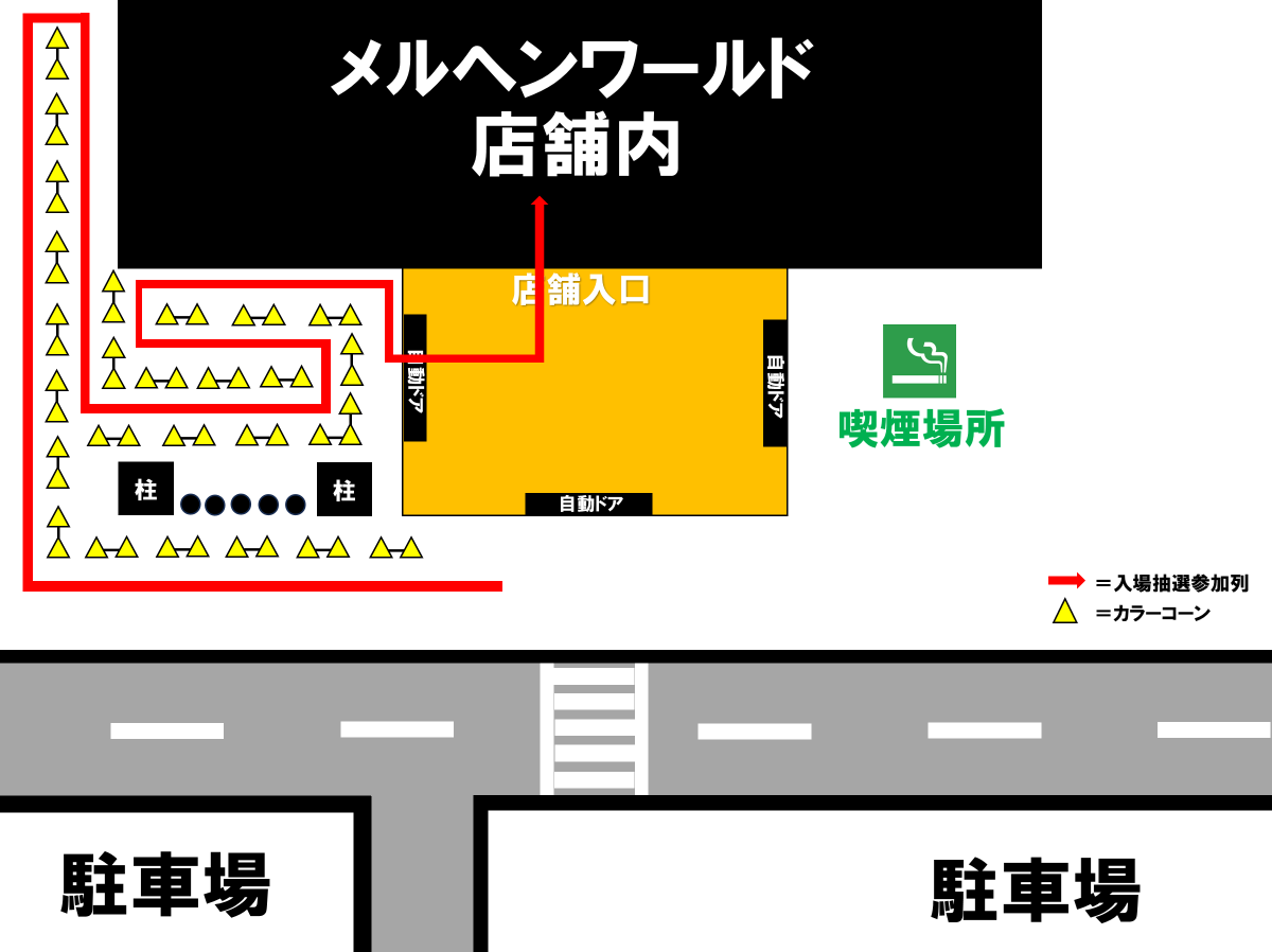 _turuten's tweet photo. -9月9日(水)-
10時オープン時の店内抽選案内についてご確認
下さい🙇‍♂️

店内抽選の際は画像をご確認頂き順路に従って
お進み下さい。

当日は、お早目の整列にご協力下さい。

➩9時から店内自動ドア開放

➩【9:20】入場抽選締め切りをしてそのまま
抽選を開始します。

※整列中は禁煙になります※ https://t.co/MfpU7Htkcz