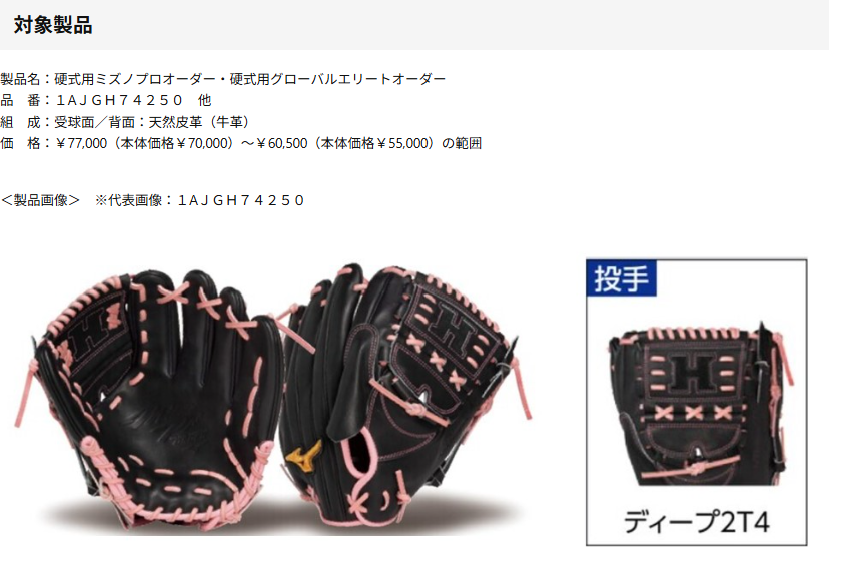 sportsmusashi's tweet photo. 甲子園の時にポストしたミズノの投手用グローブの件ですが、ミズノから正式に回収のアナウンスがありました。このウェブを使ったグローブをお持ちの方はご確認ください。

※大学硬式、一般軟式では問題なく使えるようです。

詳しくは→ https://t.co/RMS2MtiB61