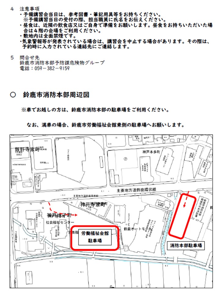 suzukaFD119's tweet photo. 後期危険物取扱者試験予備講習会を開催します。受験者の方の参加をお待ちしております。※詳細は鈴鹿市消防本部ホームページをご参照ください。 https://t.co/2DrtDmxigR