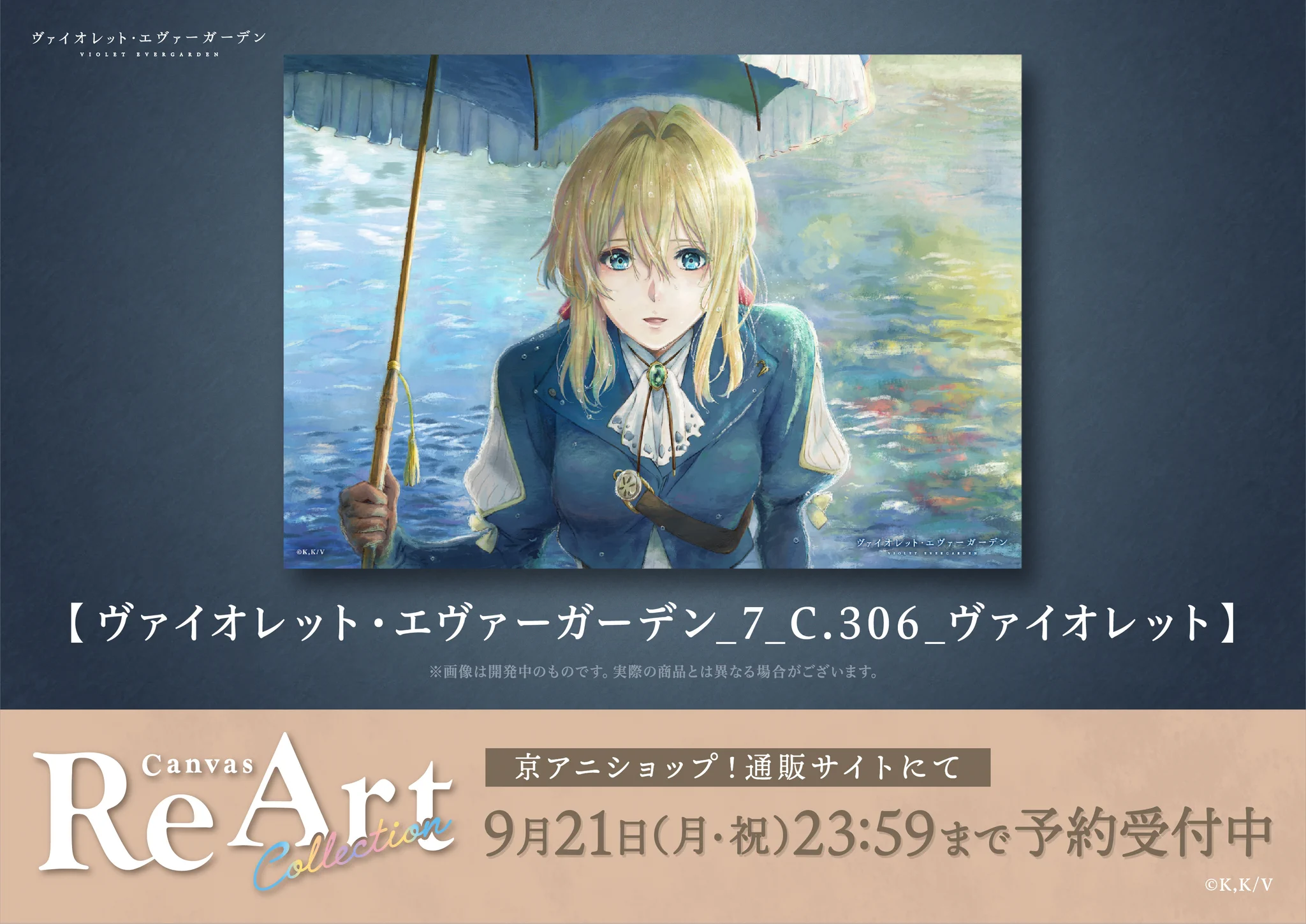 ヴァイオレット・エヴァーガーデン 京アニショップ ビジュアルコレクション 京アニショップ！ on X: 