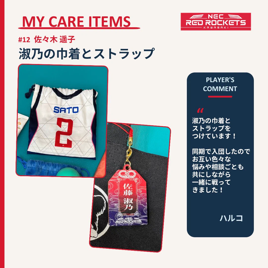 NECレッドロケッツ 佐々木遥子選手 ユニフォーム 2XLサイズ NECレッド