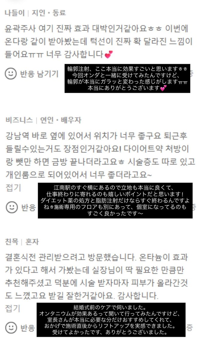 Eveniffen's tweet photo. 日本のお姉さんたちにぜひ知っててほしい、🇰🇷本当に韓国人に人気のクリニックを見つける裏技‼️‼️‼️‼️‼️

カンナム◯ンニやモドゥ◯クとかアプリも色々あるけど、これは結構裏技。NAVERでエリア＋キーワード検索するとプレイスにクリニックが一覧表示されるんだけど、上位に出てきたクリニックほど評価が高かったり口コミいい可能性大⭕️

実際に「江南 皮膚科」で1位にでてきたプランエスクリニックはレビューも評価もめちゃくちゃ良かった。👇