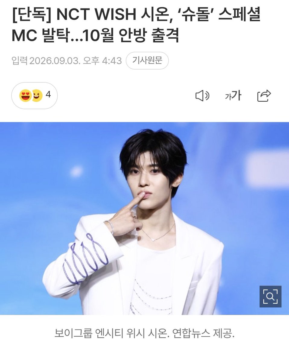 seeonocean_'s tweet photo. #SION will be appearing as a special MC on The Return of Superman!! 🥹

Sion took part in the recording on Sept. 2 and it’ll air in October! MC Sion with kids 😭🥺💗 https://t.co/GPKMYks725