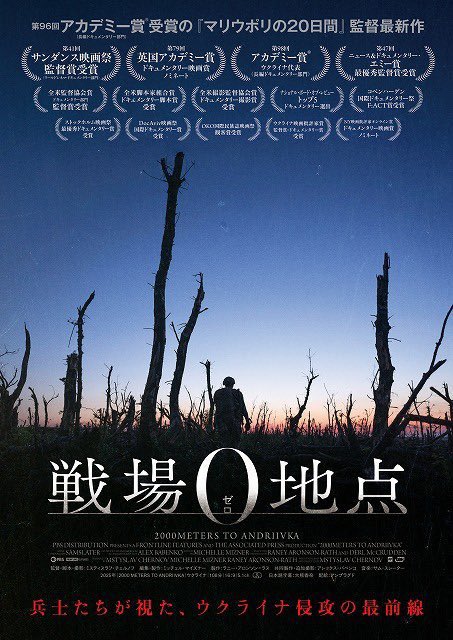 yu__TA1206's tweet photo. 最前線で戦う兵士視点からの映像。そこにうつっているのは、荒れ果てた大地と廃墟、そして取り戻すために歩み続けて犠牲となった人々。恐ろしさと締め付けられるような悲しみを抱えながら、同時に虚しさも感じてた…ニュースで見た情報からは想像できていなかったことが映ってた、必見
#戦場0地点 試写 https://t.co/nbILVccvpi