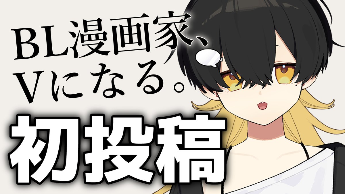 sichimi__ya's tweet photo. 【初投稿】登録者１万人のはじめまして【自己紹介】
Youtubeにて初めての動画アップしてみました！
作品の裏話とかXに投稿するBL漫画の作業動画とか出していきますのでよければー！

→→https://t.co/VbntnnlMSr https://t.co/gMQ5fNPFSJ