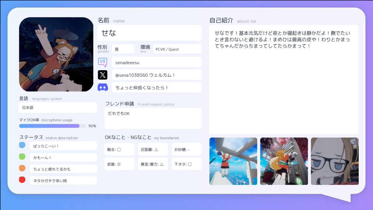 sena1038560's tweet photo. 鍵垢でやってたのでもっかい！
バカがバレたね！

自己紹介カードを作りました！
#VRChat自己紹介カード
#VRChat自己紹介カードメーカー https://t.co/P2tHtupA7g