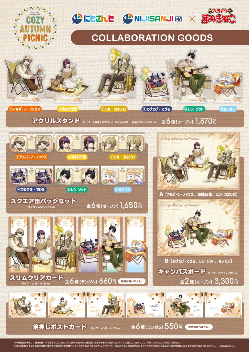 maneki_collabo's tweet photo. ／
#にじさんじ／#NIJISANJI_EN コラボ開催決定‼️🍂
＼

🍂Cozy Autumn Picnic 🍂
秋のピクニックをテーマにした新規ビジュアルで6名のライバーが登場します😻
コラボグッズやノベルティ付きコラボメニュー🥤の販売に
歌唱キャンペーンも実施します🎤🎵

🚩詳細はこちら
https://t.co/TWfwNoXmpn https://t.co/O1vunvfd6V