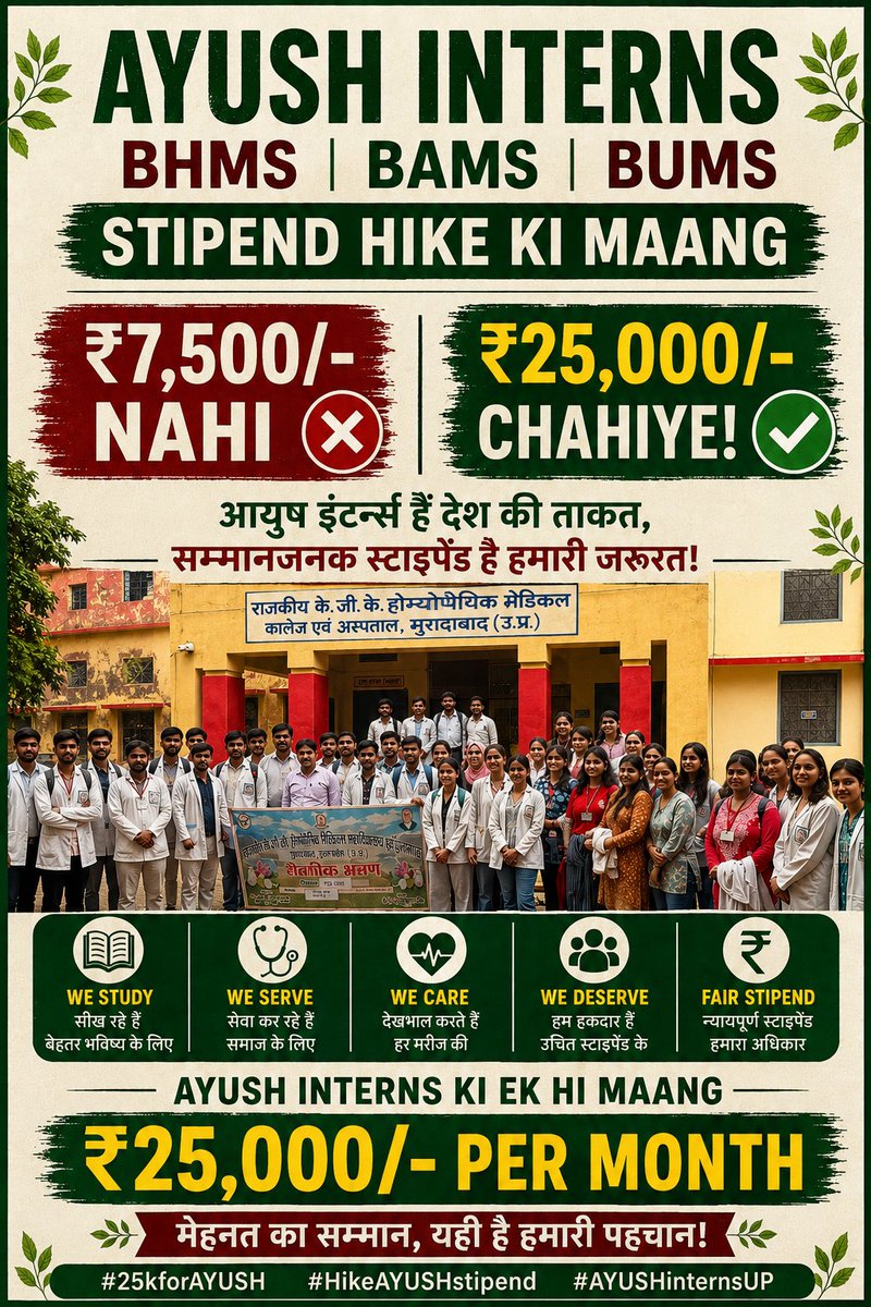 MSLEARNINGWAY's tweet photo. This movement for AYUSH Stipend Equality.
For a fair internship stipend.
One voice. One demand: ₹25,000/ month
@ayushupdept
@dayalugurubjp @SureshKKhanna @CMOfficeUP
@upayushdept @moayush
#25kforAYUSH #hikeAYUSHstipend #AYUSHInternsUP https://t.co/WaxsOn8Hnv