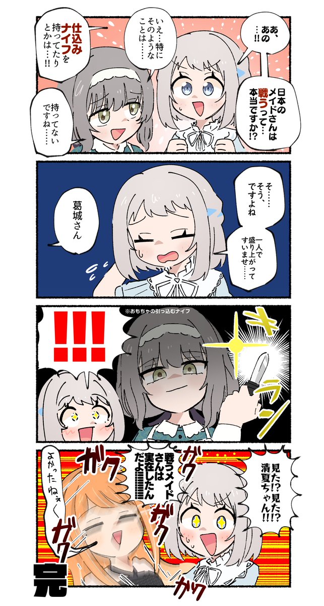 AlienAlienP's tweet photo. 日本のメイドに憧れる葛城リーリヤと、氷渡香名江の漫画 https://t.co/jWfFqh6VEV