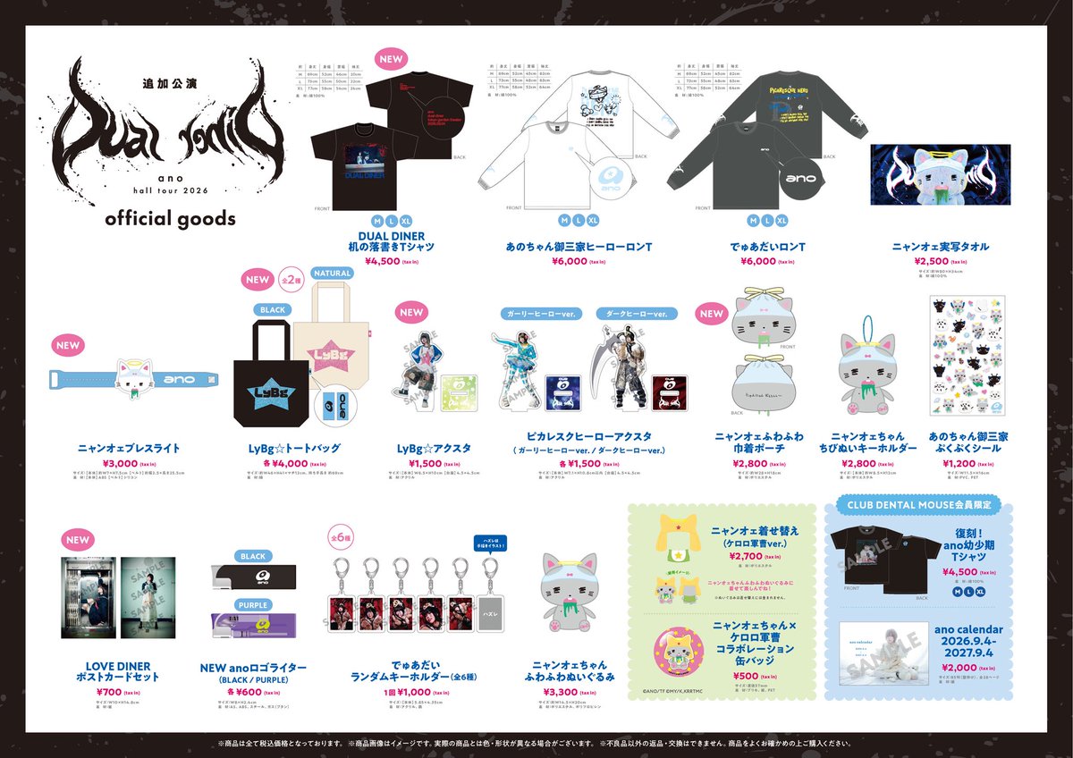 ano_staff's tweet photo. 【GOODS】
明日9/4(金)
#anoHALLTOUR2026 「DUAL DINER」
追加公演@東京ガーデンシアター

🛍️グッズ販売
13:00〜 アップグレードチケット対象優先
14:30〜 一般販売

▼詳細は特設サイトから
https://t.co/Tuvy3pQEZY

#DUALDINER #ano https://t.co/DTiIVpeLrF