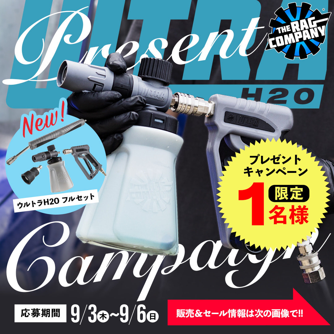 RagCompanyJapan's tweet photo. 🚨🚨🚨🚨🚨🚨🚨🚨🚨🚨🚨🚨
DROP EVERYTHING.
今やってること、全部STOP。

🎁🔥 ULTRA H2O プレゼント企画 🔥🎁

買う前に。
まず、無料で全部狙ってください。

🇺🇸 ULTRA H2O 日本発売記念 🇺🇸
SPECIAL GIFT CAMPAIGN START!! 🔥

そして……

💥 発売開始記念SALEも開催!! 💥

📅 2026.09.04 17:00〜販売開始

なんといきなり‼️

🇺🇸 ULTRA H2Oシリーズ 🇺🇸
✨ 10%OFF ✨
🔥🔥🔥🔥🔥🔥🔥🔥🔥🔥
━━━━━━━━━━━━━━━━━

⚠️ ちょっと大事なお知らせ。

ULTRA H2Oは世界中で話題になっているため、
今回、日本で皆さんに販売するために
ご用意できた数量には限りがあります。

正直……

欠品する可能性、めちゃくちゃあります。😳

「絶対欲しい‼️」という方は
9月4日 17:00の販売開始をお忘れなく🙇

━━━━━━━━━━━━━━━━━

🔥🔥🔥 だが！！！！ 🔥🔥🔥

そんな中でも……

プレゼント企画、やります。

しかも今回ご用意したのは……

フルっっっキットぉぉぉ‼️‼️‼️

💥💥💥 COMPLETE KIT 💥💥💥

・SPRAY GUN　スプレーガン
・FOAM CANNON　フォームキャノン
・SPRAY WAND　スプレーワンド
・NOZZLES　ノズル 40-3.0

🔥 4点全部。
🔥 フルセット。
🔥 1名様限定。

そうです。

この4点セットを――

🎁 丸ごと1名様にプレゼント‼️ 🎁

━━━━━━━━━━━━━━━━━

👀 皆さん、もう一度言います。

1名です。

1名‼️‼️‼️

٩( ‘ω’ )و
🔥 **気合を入れろおぉぉぉおぉ‼️🔥

「ちょうど買おうと思ってた」

「買い替えようと思ってた」

「ULTRA H2O気になってた」

そんなの関係ない‼️

欲しいなら応募‼️🔥

━━━━━━━━━━━━━━━━━

✨ 【応募方法】 ✨

✔ このアカウントをフォロー
✔ この投稿をリポスト

🎯 応募完了‼️

※当選者にはDM📩をお送りします。

━━━━━━━━━━━━━━━━━

⏰ 【応募期間】

9月3日（木）17:00〜
9月6日（日）23:59まで

━━━━━━━━━━━━━━━━━

🔥 そして9月4日 17:00。

ULTRA H2O、日本上陸。

買うのもアリ。

でも……

その前に、タダでフルキットを狙ってみませんか？🎁🔥

マジでオススメの製品です。

欲しい人は、今すぐ応募。

🔥🔥🔥 GOOD LUCK‼️ 🔥🔥🔥

担当　ULTRA三村

#ULTRAH2O
#プレゼント企画
#拡散希望