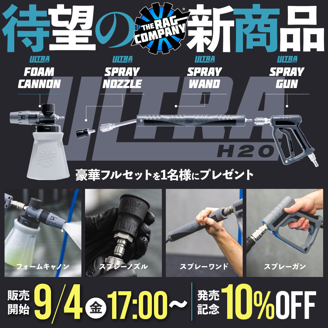 RagCompanyJapan's tweet photo. 🚨🚨🚨🚨🚨🚨🚨🚨🚨🚨🚨🚨
DROP EVERYTHING.
今やってること、全部STOP。

🎁🔥 ULTRA H2O プレゼント企画 🔥🎁

買う前に。
まず、無料で全部狙ってください。

🇺🇸 ULTRA H2O 日本発売記念 🇺🇸
SPECIAL GIFT CAMPAIGN START!! 🔥

そして……

💥 発売開始記念SALEも開催!! 💥

📅 2026.09.04 17:00〜販売開始

なんといきなり‼️

🇺🇸 ULTRA H2Oシリーズ 🇺🇸
✨ 10%OFF ✨
🔥🔥🔥🔥🔥🔥🔥🔥🔥🔥
━━━━━━━━━━━━━━━━━

⚠️ ちょっと大事なお知らせ。

ULTRA H2Oは世界中で話題になっているため、
今回、日本で皆さんに販売するために
ご用意できた数量には限りがあります。

正直……

欠品する可能性、めちゃくちゃあります。😳

「絶対欲しい‼️」という方は
9月4日 17:00の販売開始をお忘れなく🙇

━━━━━━━━━━━━━━━━━

🔥🔥🔥 だが！！！！ 🔥🔥🔥

そんな中でも……

プレゼント企画、やります。

しかも今回ご用意したのは……

フルっっっキットぉぉぉ‼️‼️‼️

💥💥💥 COMPLETE KIT 💥💥💥

・SPRAY GUN　スプレーガン
・FOAM CANNON　フォームキャノン
・SPRAY WAND　スプレーワンド
・NOZZLES　ノズル 40-3.0

🔥 4点全部。
🔥 フルセット。
🔥 1名様限定。

そうです。

この4点セットを――

🎁 丸ごと1名様にプレゼント‼️ 🎁

━━━━━━━━━━━━━━━━━

👀 皆さん、もう一度言います。

1名です。

1名‼️‼️‼️

٩( ‘ω’ )و
🔥 **気合を入れろおぉぉぉおぉ‼️🔥

「ちょうど買おうと思ってた」

「買い替えようと思ってた」

「ULTRA H2O気になってた」

そんなの関係ない‼️

欲しいなら応募‼️🔥

━━━━━━━━━━━━━━━━━

✨ 【応募方法】 ✨

✔ このアカウントをフォロー
✔ この投稿をリポスト

🎯 応募完了‼️

※当選者にはDM📩をお送りします。

━━━━━━━━━━━━━━━━━

⏰ 【応募期間】

9月3日（木）17:00〜
9月6日（日）23:59まで

━━━━━━━━━━━━━━━━━

🔥 そして9月4日 17:00。

ULTRA H2O、日本上陸。

買うのもアリ。

でも……

その前に、タダでフルキットを狙ってみませんか？🎁🔥

マジでオススメの製品です。

欲しい人は、今すぐ応募。

🔥🔥🔥 GOOD LUCK‼️ 🔥🔥🔥

担当　ULTRA三村

#ULTRAH2O
#プレゼント企画
#拡散希望