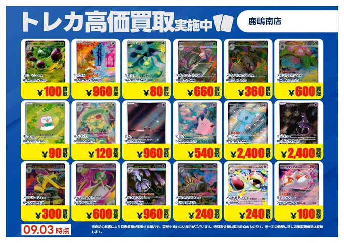 TSUTAYA鹿嶋南店@トレカ on X: 