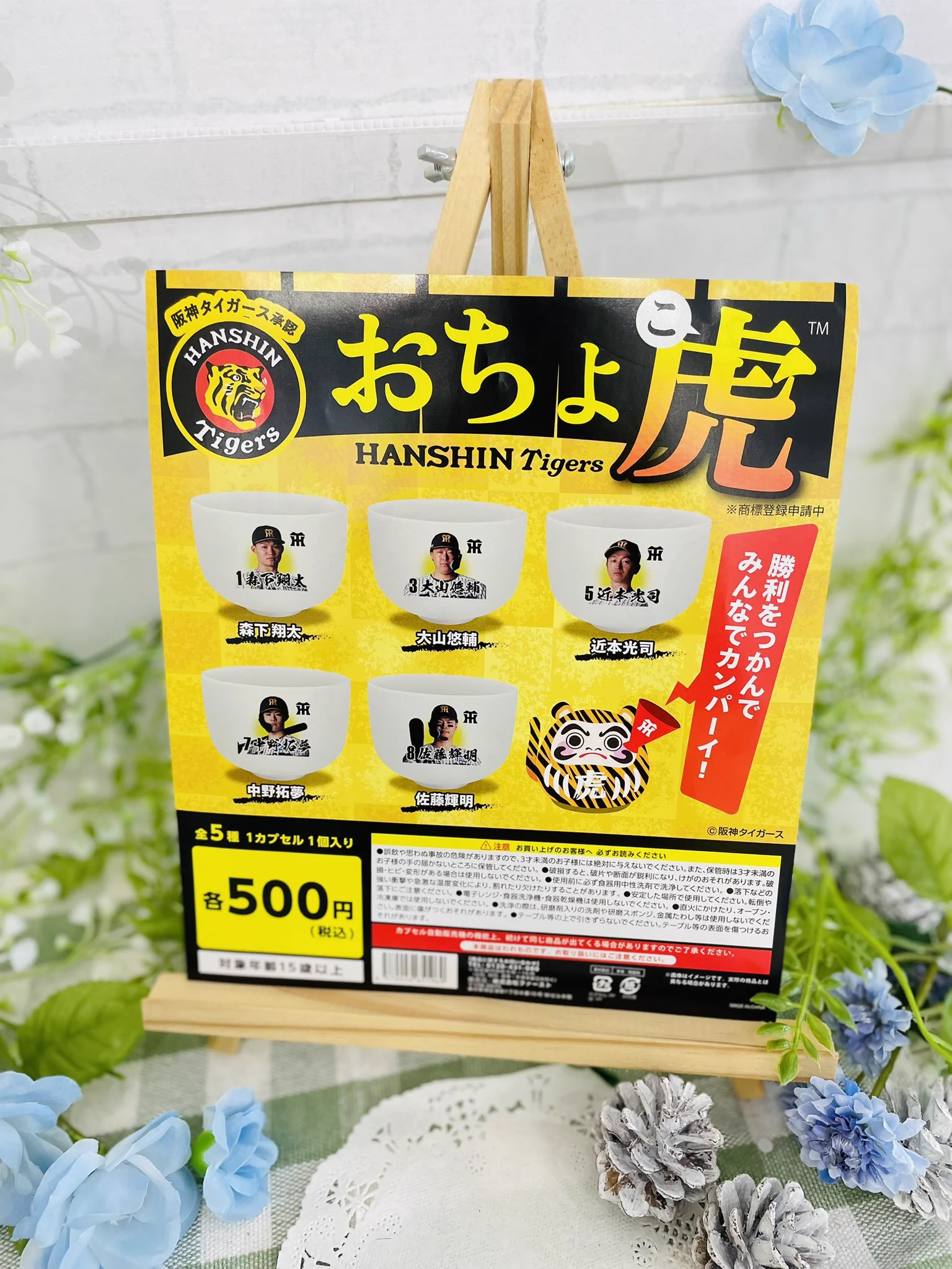 ふぇすたらんど下原店 в X: „🌱カプセル入荷情報📢 【阪神タイガース