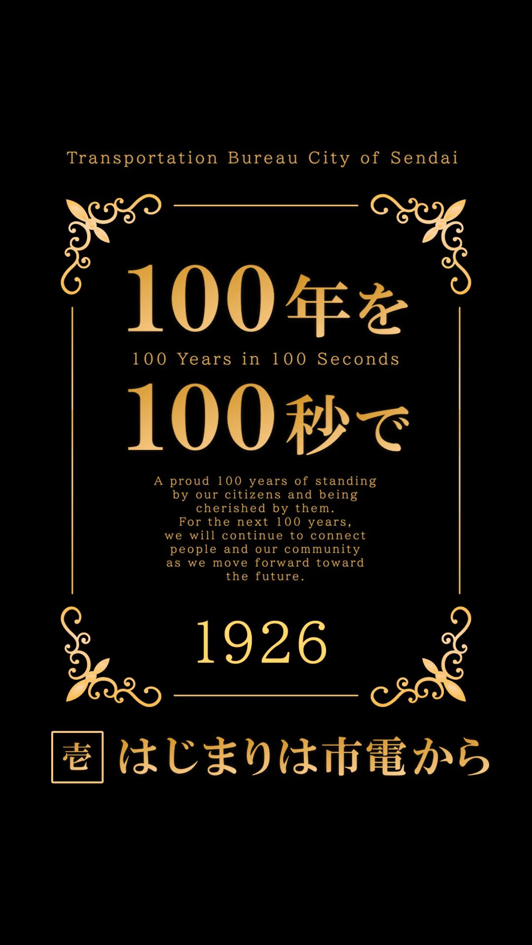 仙台市交通局 on X: 