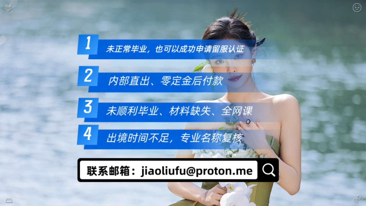 Hasmath2405's tweet photo. 未顺利🥿毕业、未业正常🎺证毕证业，也可以成功申请🐧留服认证（内部🐁直学认认出、零定金🕊后付款）。 邮箱：jiaoliufu@proton.me
留服留认留证🧨新加坡大学🥓本科�单�毕业国证成🚒
大学文凭⛸马来西亚�学�购买🐜成绩单�服�
位留学生�绩�加拿大大学👕办外理🤚毕业证证成绩单🚦
中留历服 https://t.co/uS9Tq6e6qA