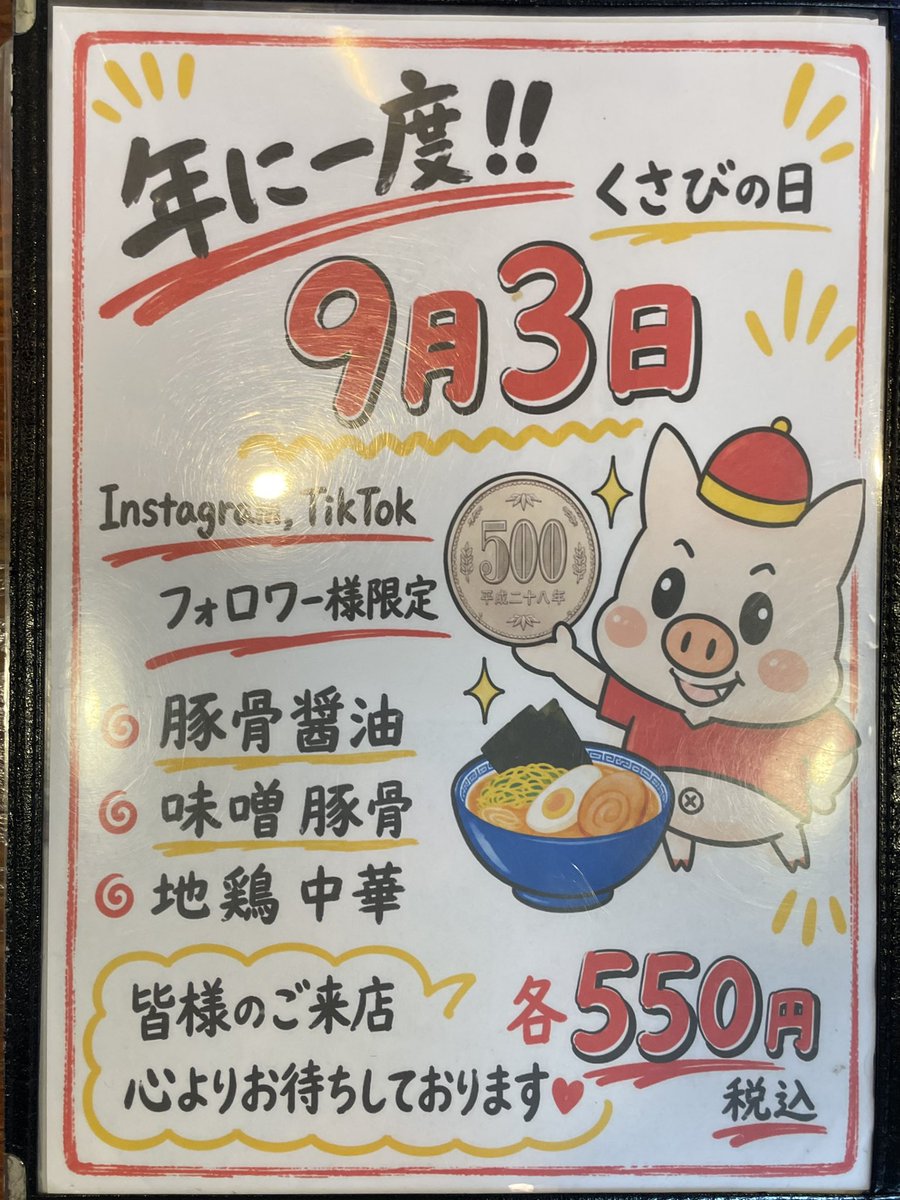 menmaou's tweet photo. 麺屋くさび
味噌豚骨麺

本日9月3日はくさびの日という事で🉐

ガツンとコク深い味噌に豚骨ベースのスープ
背脂たっぷりでコッテリ

なんと郡山富田店は平日ランチ時(〜15時)
麺大盛り無料ライス食べ放題
漬けニンニクはラーメンにもご飯にも合う〜😋

くさびの日の詳細は公式InstagramかTikTokで！！ https://t.co/YOlJ1wasUy