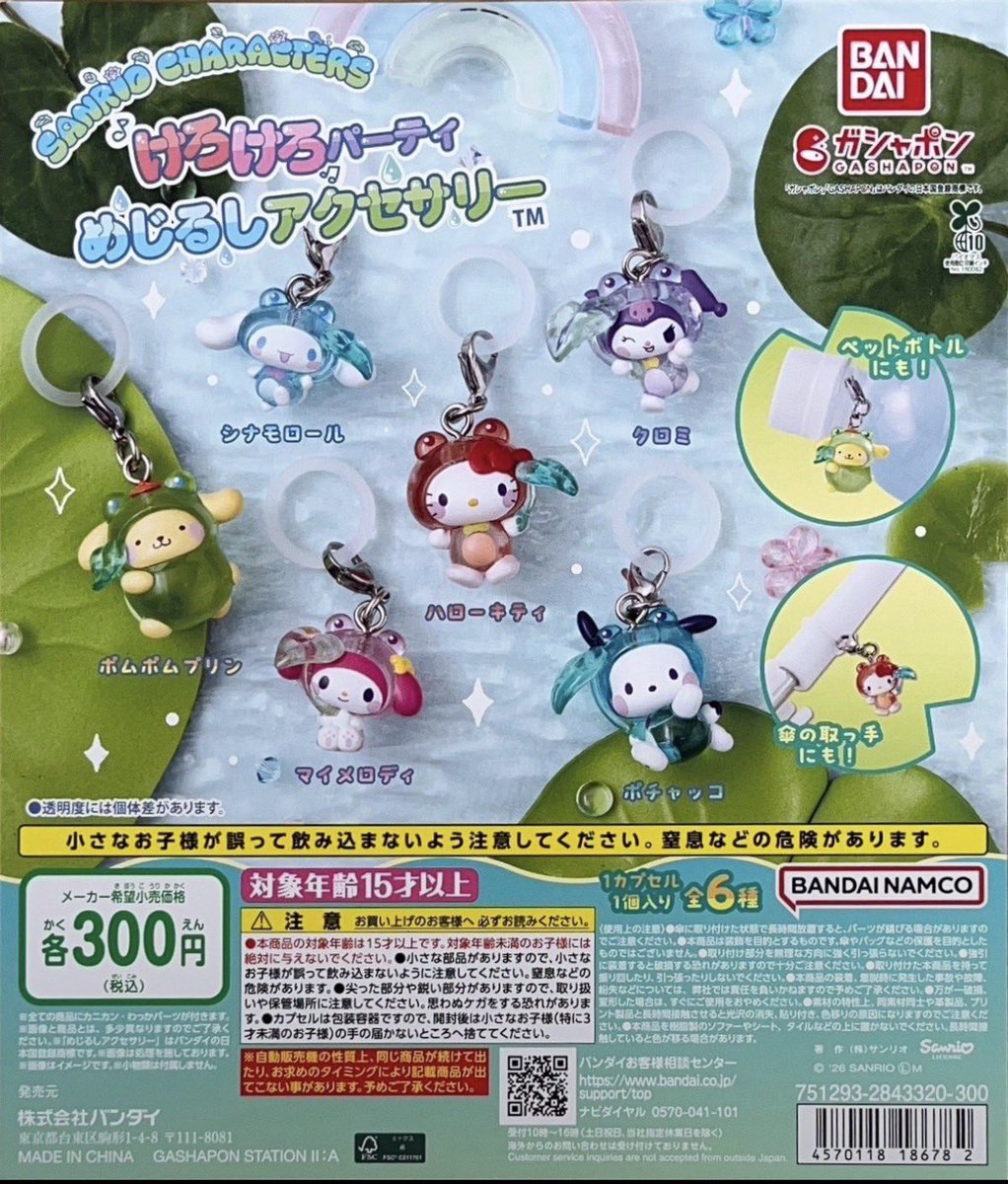 qeek0v's tweet photo. けろけろパーティめじるしアクセサリー、もこもこパンダフロッキーマスコット

譲　けろけろのポムポムプリン
もこもこのマイメロディ、シナモンロール

求　けろけろのクロミ

大阪梅田での手渡し、郵送での交換希望になります。
条件の合う方、お気軽にお声がけください。 https://t.co/t1dgb8Lmgi