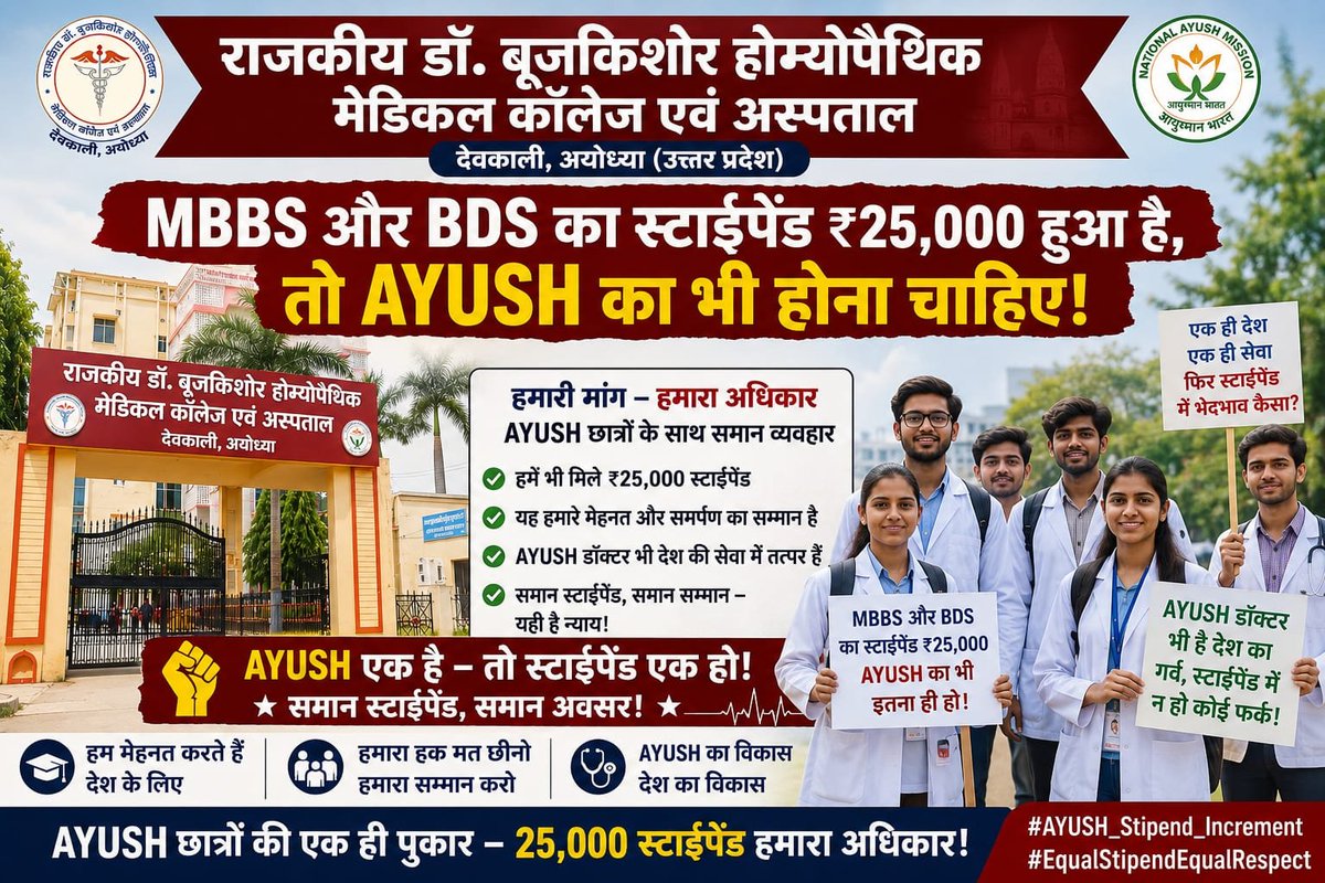 poonamtunwal's tweet photo. #ayush #ayushstipend #ayushminister
#25kforAYUSH #hikeAYUSHstipend
@CMOfficeUP
@myogiadityanath
@myogioffice
@kpmaurya1
@brajeshpathakup
@UPGovt
@moayush
@dayalugurubjp https://t.co/2L9h8isHiB