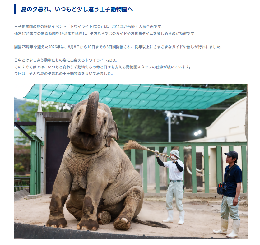 kobeojizoo's tweet photo. 法人サポーター・メディコムジャパン様のHPにて、王子動物園の飼育現場を紹介する連載・第3弾が公開されました❗️今回ご紹介するのは今年のトワイライトZOO✨是非ご覧ください🐘🍎
https://t.co/NpPFs89MzT
#王子動物園 #メディコムジャパン #神戸市 https://t.co/qe2jW1gpkY