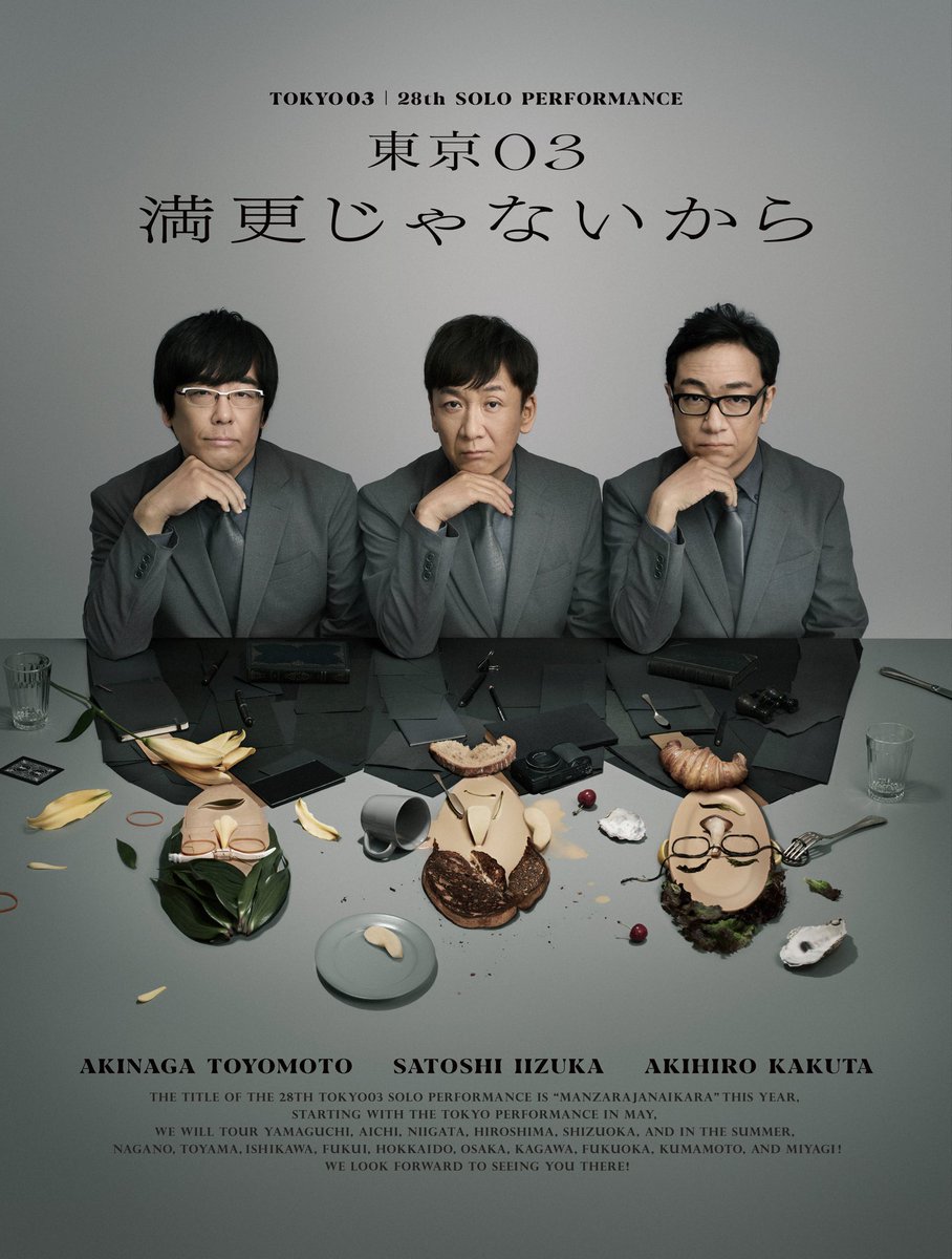 jinrikisha_PR's tweet photo. 【👤👤👤東京03情報】
第28回東京03単独公演「満更じゃないから」
〈追加公演〉

開場時間が15分早まりました。
直前のご案内申し訳ございません。

詳細はこちらから⤵️
https://t.co/4DtjwMOo5M

◾️9月3日（木）
グッズ販売開始・開場　17:45～
開演　18:30
 
◾️9月４日（金）
＜昼の部＞
グッズ販売開始・開場　13:15～
開演　14:00

＜夜の部＞
グッズ販売開始・開場　17:45～
開演　18:30
 
◾️9月5日（土）
＜昼の部＞
グッズ販売開始・開場　12:15～
開演　13:00

＜夜の部＞
グッズ販売開始・開場　16:45～
開演　17:30
 
◾️9月6日（日）
グッズ販売開始・開場　13:45～
開演　14:30

💺機材席開放チケット販売中！
https://t.co/4DtjwMOo5M

📽️配信チケット販売中！
https://t.co/xwYmO0xF14

#東京03 #満更じゃないから
#飯塚悟志 #豊本明長 #角田晃広