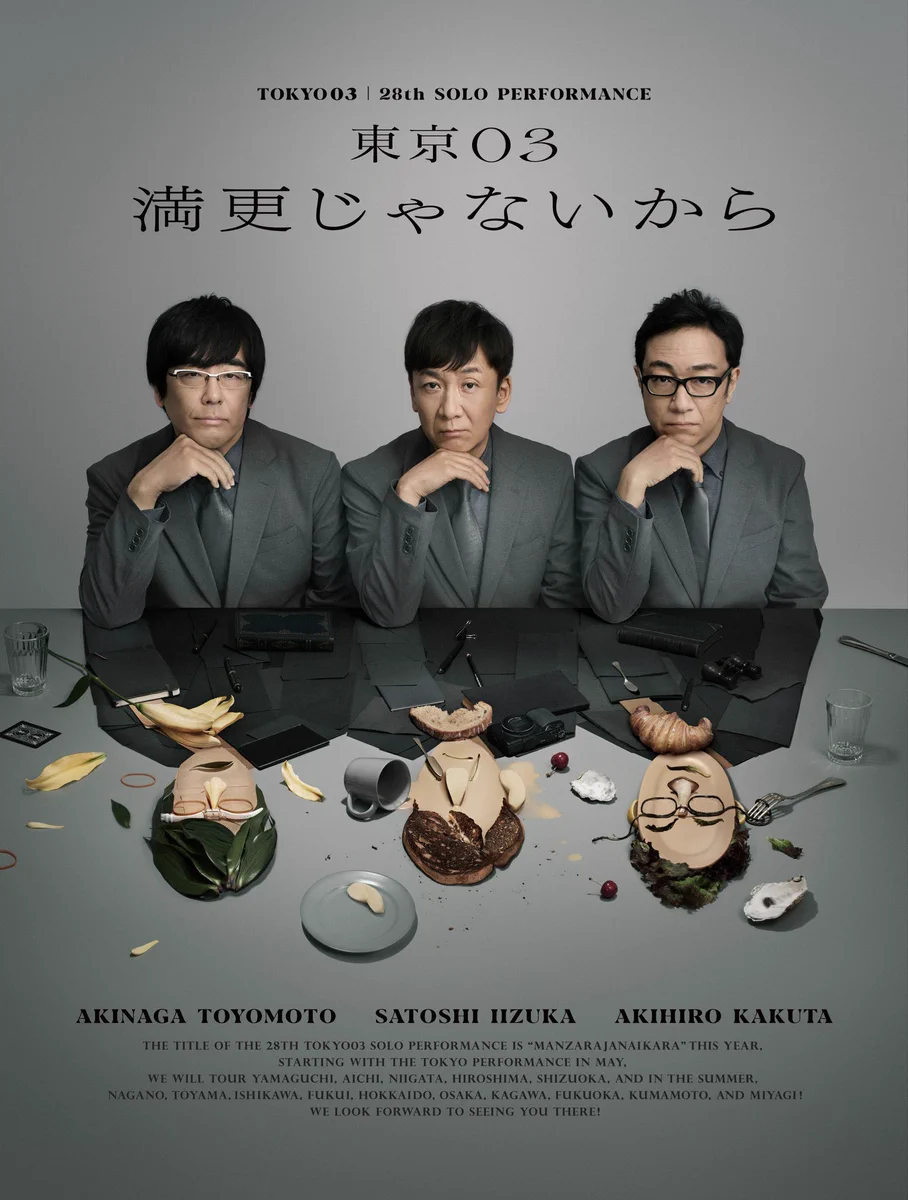 プロダクション人力舎 on X: 