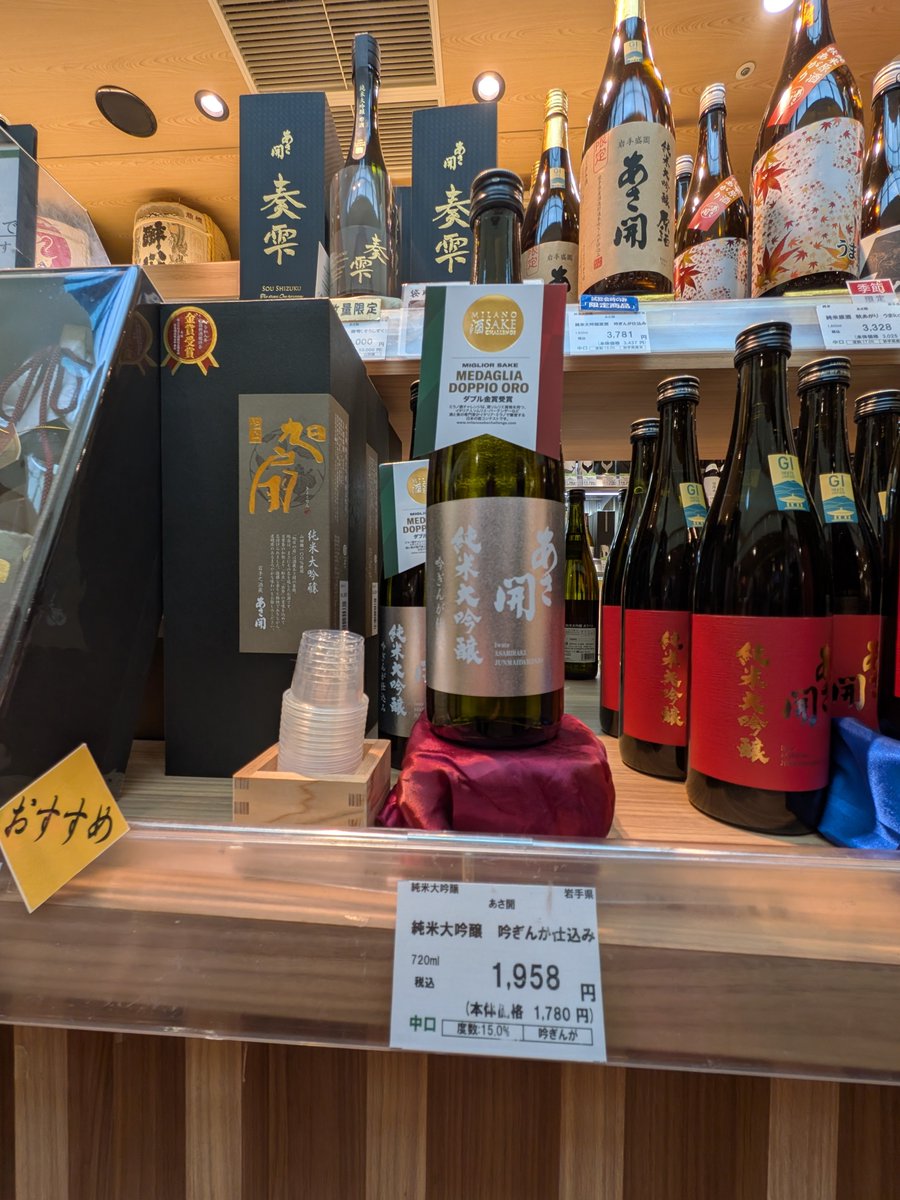 kitatohokuosak's tweet photo. ◤蔵元イベント開催案内◢
~岩手県盛岡市の あさ開~
創業150年を超える伝統の酒蔵 #あさ開 は、
万葉集の船出の歌にかかる枕詞から名付けられた蔵名。　
伝統を継承された酒造りにより、国内外のコンテストで数々の銘酒が受賞されています。
https://t.co/KaR2vuIS08
📌阪神梅田本店B1 
📌9/8(火)まで https://t.co/7uGdJLq1X9