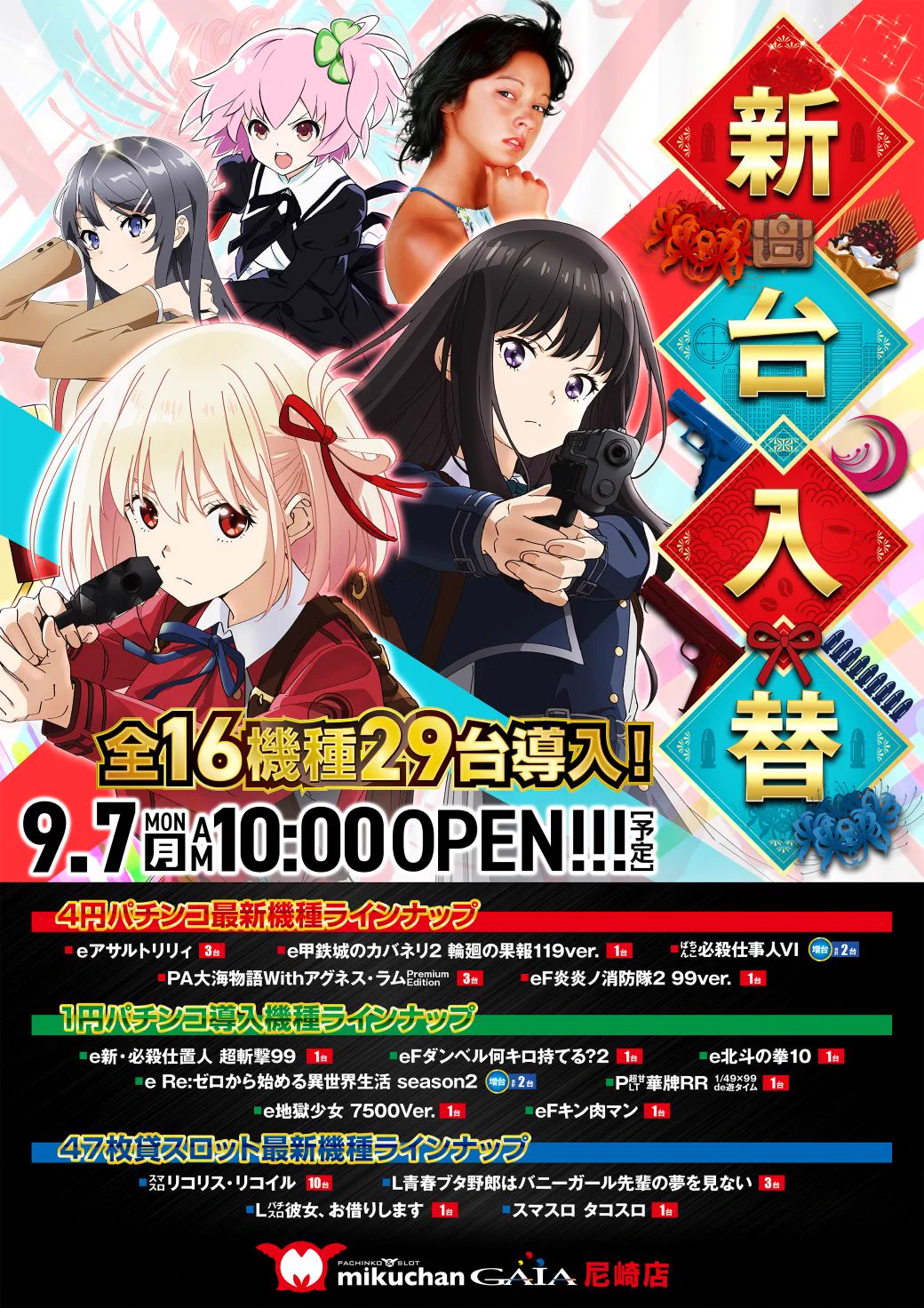 ミクちゃんガイア尼崎店@最強の挑戦者たち on X: 