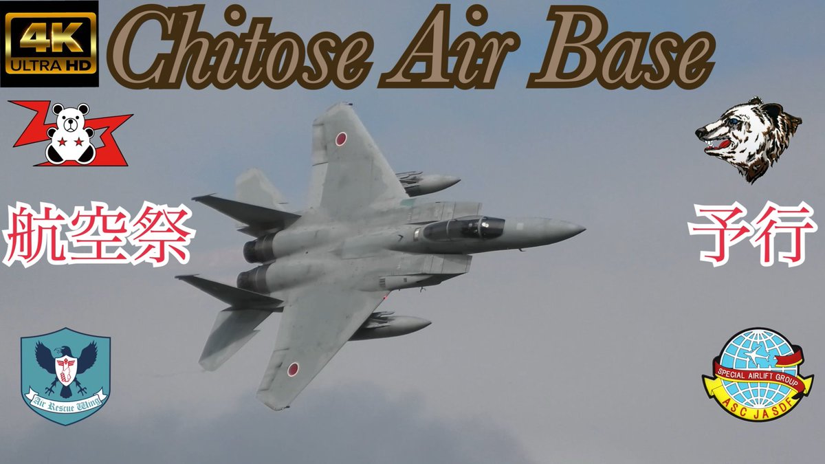 MINE201SQ's tweet photo. 【4K】千歳基地航空祭2026予行＃千歳基地航空祭予行＃ChitoseAirBase＃航空自衛隊 https://t.co/PCb3GHqZWD @YouTubeより
本日20時からベアーズミリタリー chにてプレミア配信をやります😊 https://t.co/M9uxqRx42E