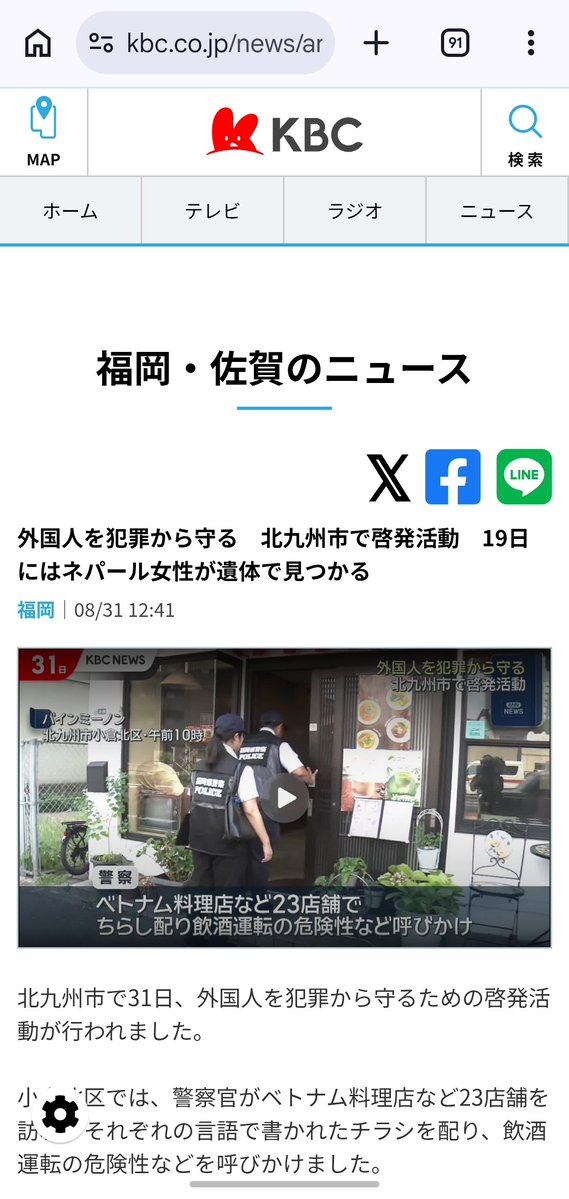 tokyoAhehhd's tweet photo. あのー

北九州市で19日にネパール女性が遺体で見つかったから、啓蒙活動しているわけじゃないんで、そういう見出し辞めてもらえます？？
変に北九州のイメージ悪くする福岡メディアに対して反吐が出る。 https://t.co/57TN3lKUUY