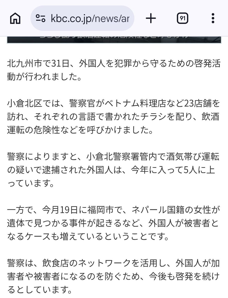 tokyoAhehhd's tweet photo. あのー

北九州市で19日にネパール女性が遺体で見つかったから、啓蒙活動しているわけじゃないんで、そういう見出し辞めてもらえます？？
変に北九州のイメージ悪くする福岡メディアに対して反吐が出る。 https://t.co/57TN3lKUUY