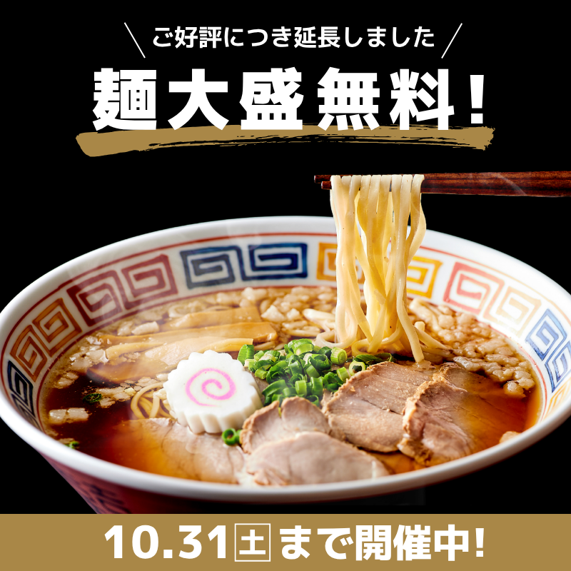 kayava_jp's tweet photo. 🍜麺大盛無料キャンペーン実施中！
 
ご好評につき、
10月31日(土)まで延長いたしました✨
 
KAYAVA.の麺は、併設の製麺所で毎日仕込む自家製麺。

この機会にぜひ、
お好みの一杯を大盛りでお楽しみください！

#KAYAVA #麺の日 https://t.co/n3KvvrIrRN